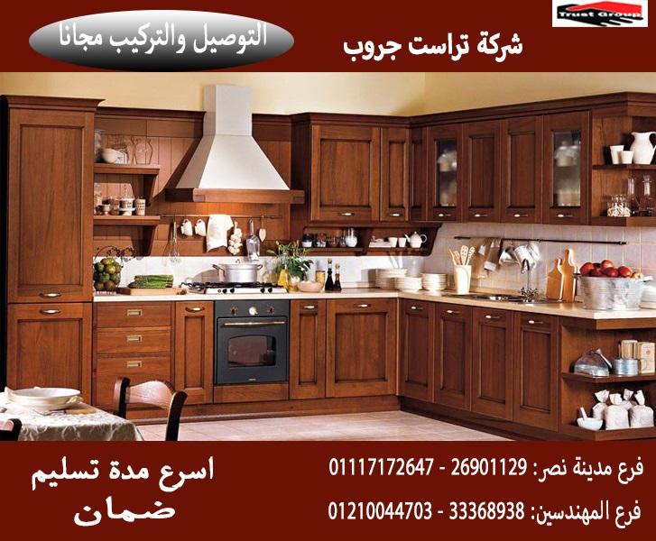 شركة مطابخ  ،  ارخص سعر     01210044703 155201115