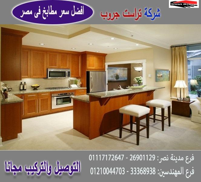 شركات مطابخ  / ارخص سعر     01117172647 569885854