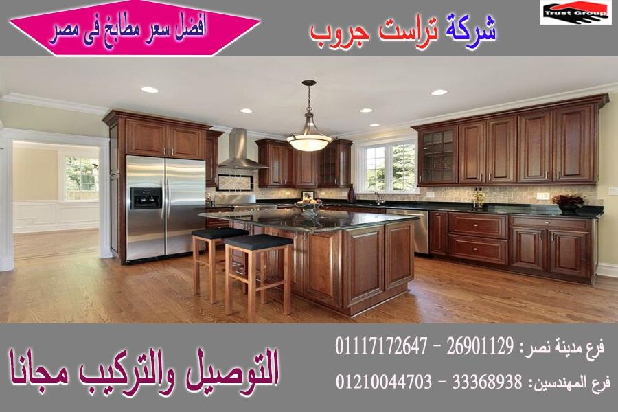 مطابخ ارو ماسيف/ اتصل الان لعمل معاينة  01117172647  142360026