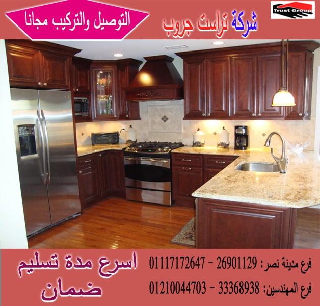 مطابخ ارو ماسيف/ اتصل الان لعمل معاينة  01117172647  749628791