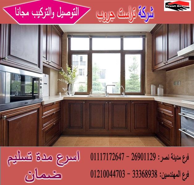 مطابخ ارو ماسيف/ اتصل الان لعمل معاينة  01117172647  783186737