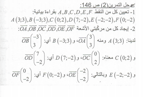 حل تمرين 2 صفحة 146 رياضيات السنة الرابعة متوسط - الجيل الثاني