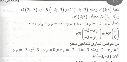 حل تمرين 3 صفحة 146 رياضيات السنة الرابعة متوسط - الجيل الثاني