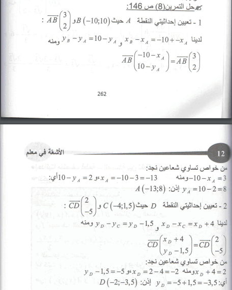 حل تمرين 8 صفحة 146 رياضيات السنة الرابعة متوسط - الجيل الثاني