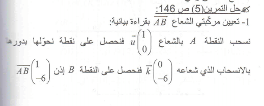 حل تمرين 5 صفحة 146 رياضيات السنة الرابعة متوسط - الجيل الثاني