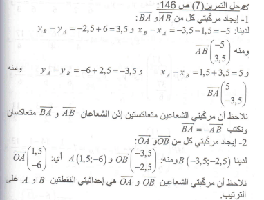 حل تمرين 7 صفحة 146 رياضيات السنة الرابعة متوسط - الجيل الثاني