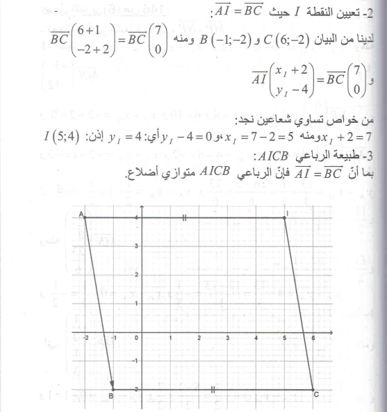 حل تمرين 5 صفحة 146 رياضيات السنة الرابعة متوسط - الجيل الثاني