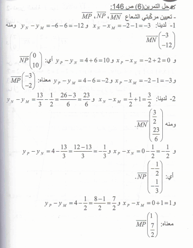 حل تمرين 6 صفحة 146 رياضيات السنة الرابعة متوسط - الجيل الثاني