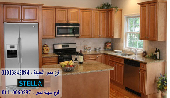 سعر متر المطبخ الخشب  / احسن سعر مطبخ فى مصر  01207565655 103224204