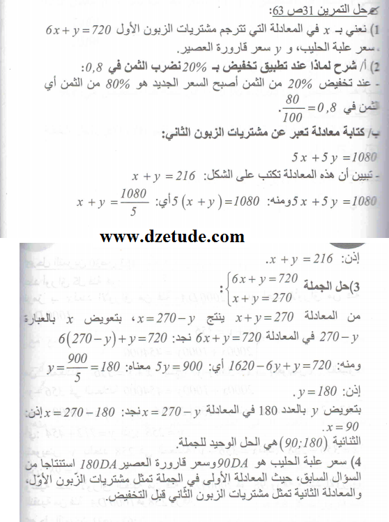 حل تمرين 31 صفحة 63 رياضيات السنة الرابعة متوسط - الجيل الثاني