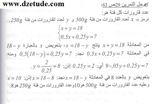 حل تمرين 29 صفحة 63 رياضيات السنة الرابعة متوسط - الجيل الثاني