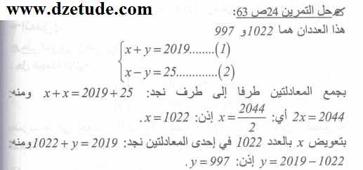 حل تمرين 24 صفحة 63 رياضيات السنة الرابعة متوسط - الجيل الثاني