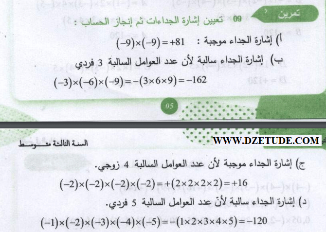 حل تمرين 9 صفحة 14 رياضيات السنة الثالثة متوسط - الجيل الثاني