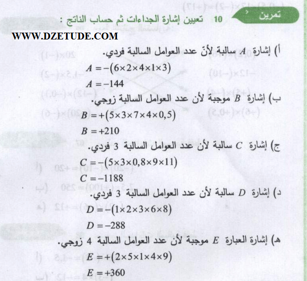 حل تمرين 10 صفحة 14 رياضيات السنة الثالثة متوسط - الجيل الثاني