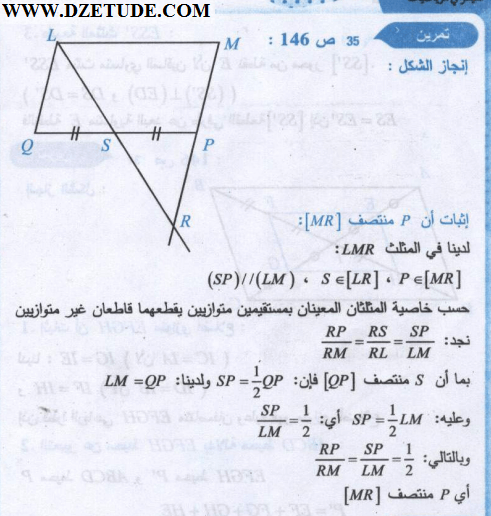 حل تمرين 35 صفحة 146 رياضيات السنة الثالثة متوسط - الجيل الثاني