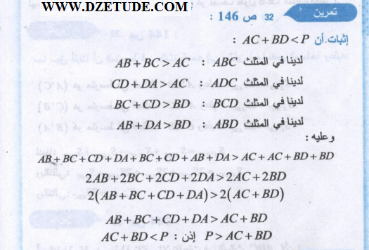 حل تمرين 32 صفحة 146 رياضيات السنة الثالثة متوسط - الجيل الثاني