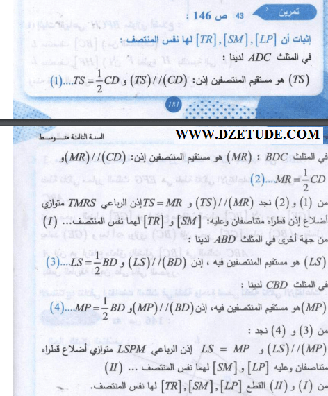 حل تمرين 43 صفحة 146 رياضيات السنة الثالثة متوسط - الجيل الثاني