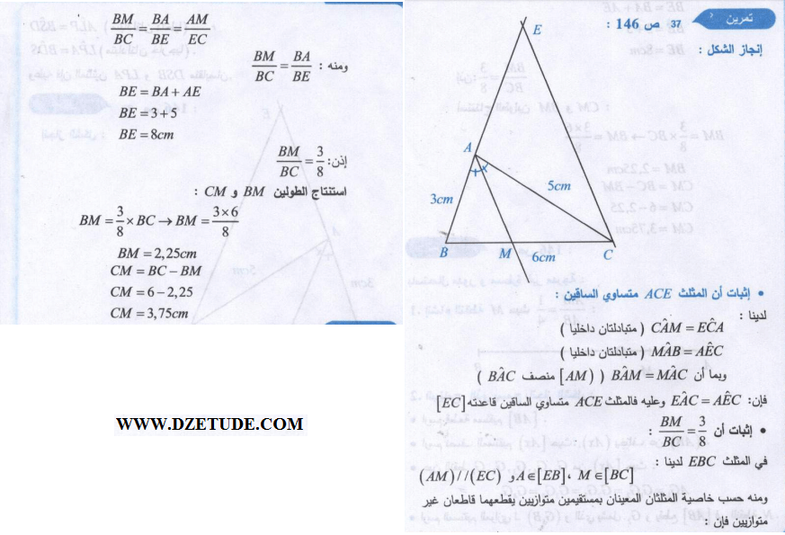 حل تمرين 37 صفحة 146 رياضيات السنة الثالثة متوسط - الجيل الثاني