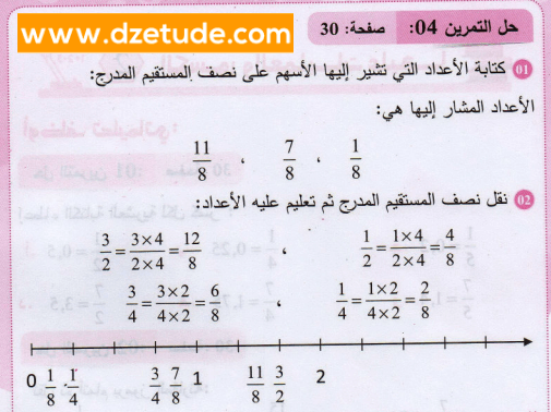 حل تمرين 4 صفحة 30 رياضيات السنة الثانية متوسط - الجيل الثاني