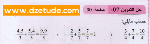 حل تمرين 7 صفحة 30 رياضيات السنة الثانية متوسط - الجيل الثاني