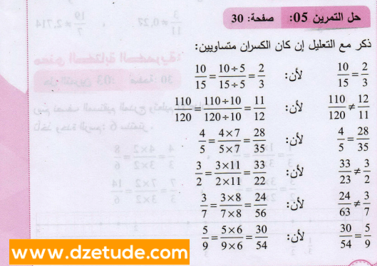 حل تمرين 5 صفحة 30 رياضيات السنة الثانية متوسط - الجيل الثاني