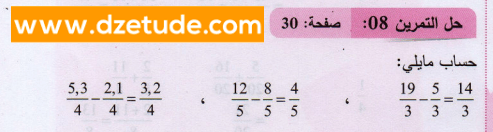 حل تمرين 8 صفحة 30 رياضيات السنة الثانية متوسط - الجيل الثاني
