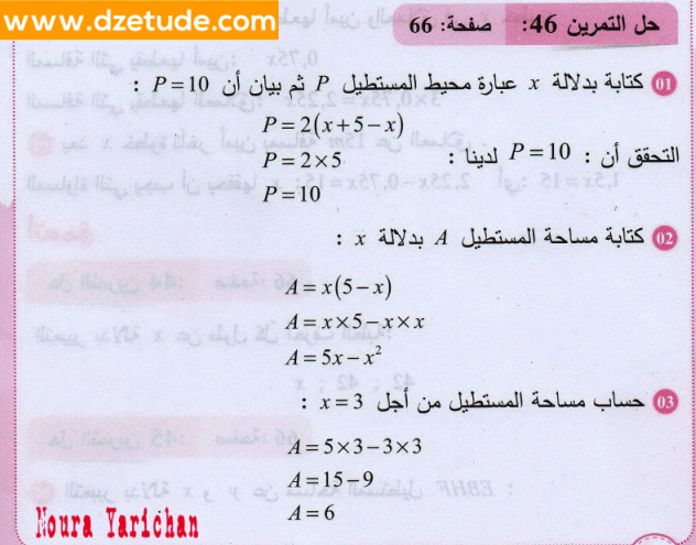 حل تمرين 46 صفحة 66 رياضيات السنة الثانية متوسط - الجيل الثاني