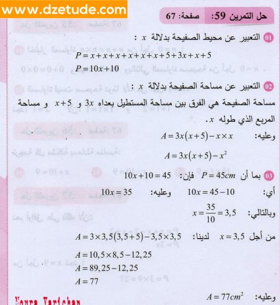 حل تمرين 59 صفحة 67 رياضيات السنة الثانية متوسط - الجيل الثاني