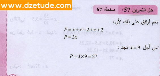 حل تمرين 57 صفحة 67 رياضيات السنة الثانية متوسط - الجيل الثاني