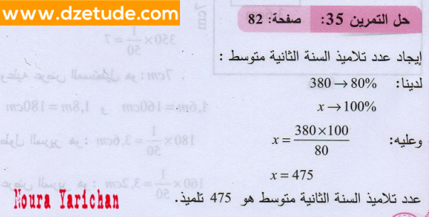 حل تمرين 35 صفحة 82 رياضيات السنة الثانية متوسط - الجيل الثاني