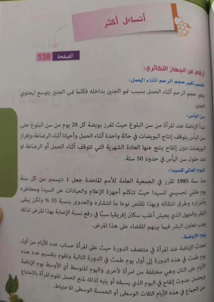 حل أتساءل صفحة 138 علوم طبيعية للسنة الأولى متوسط الجيل الثاني