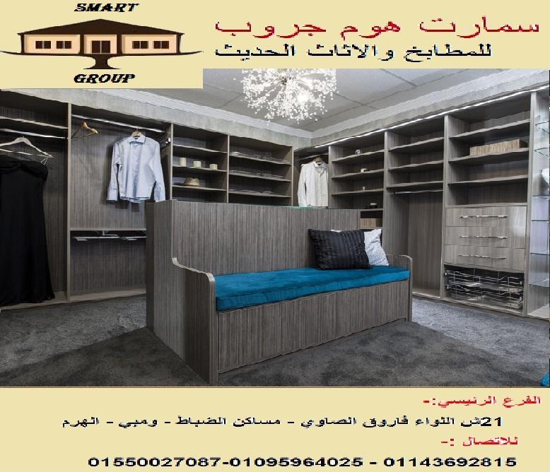 شركات مطابخ فى القاهرة (سمارت هوم جروب للمطابخ 01143692815- 01095964025) 314896413