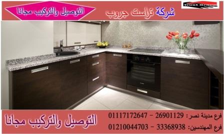 مطبخ hpl / مطابخ مودرن 2021 / تراست جروب  ، تشكيلة متنوعة من مطابخ خشب 01210044703 719102552