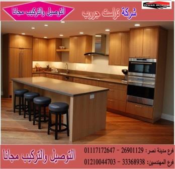 مطبخ hpl / مطابخ مودرن 2021 / تراست جروب  ، تشكيلة متنوعة من مطابخ خشب 01210044703 815166661