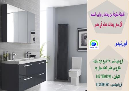 وحدة حمام  مصر الجديدة  / اسعارنا  فى متناول الجميع    01270001596 487760611