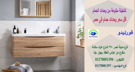 وحدة حمام  مصر الجديدة  / اسعارنا  فى متناول الجميع    01270001596 535197042