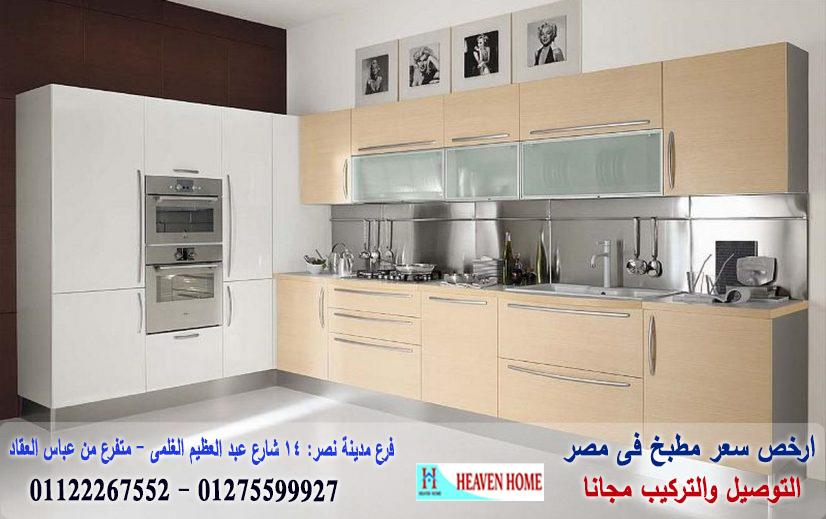 تصاميم مطابخ مودرن وكلاسيك/توصيل وتركيب مجانا*ضمان01122267552 486768499