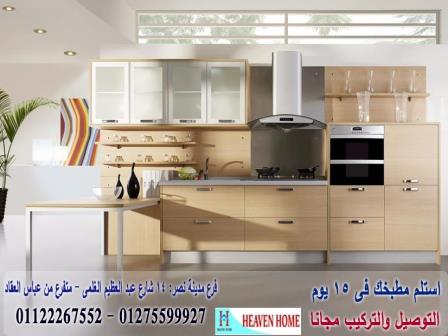 تصنيع مطبخ hpl/توصيل وتركيب مجانا*ضمان01122267552 431574295