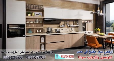 تصنيع مطبخ hpl/توصيل وتركيب مجانا*ضمان01122267552 984509169