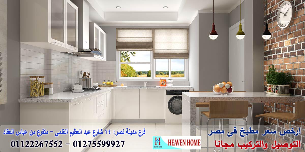 مطابخ مودرن modern/توصيل وتركيب مجانا*ضمان01122267552 689730601