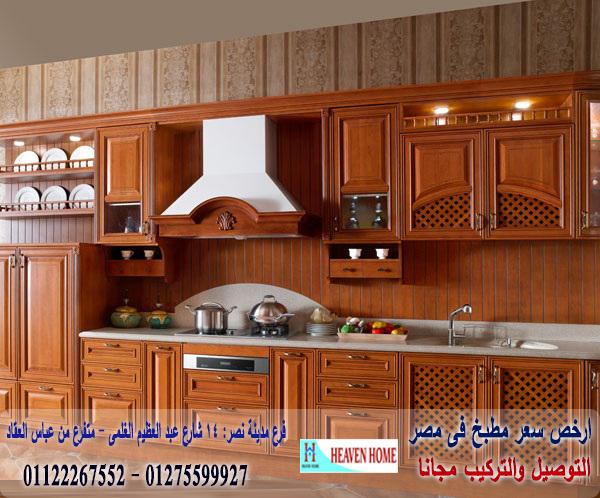 معرض kitchens/اسعار مميز+التوصيل والتركيب مجانا01275599927 288412468