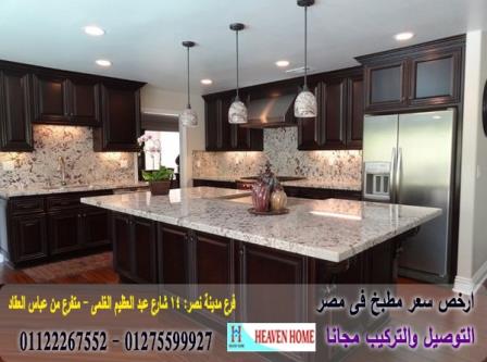 معرض kitchens/اسعار مميز+التوصيل والتركيب مجانا01275599927 417997871