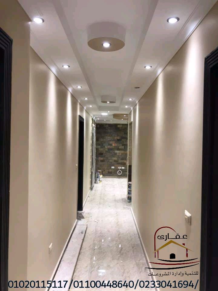  احدث ديكورات اسقف / ديكورات حوائط  / شركة عقارى 01100448640. 582774127