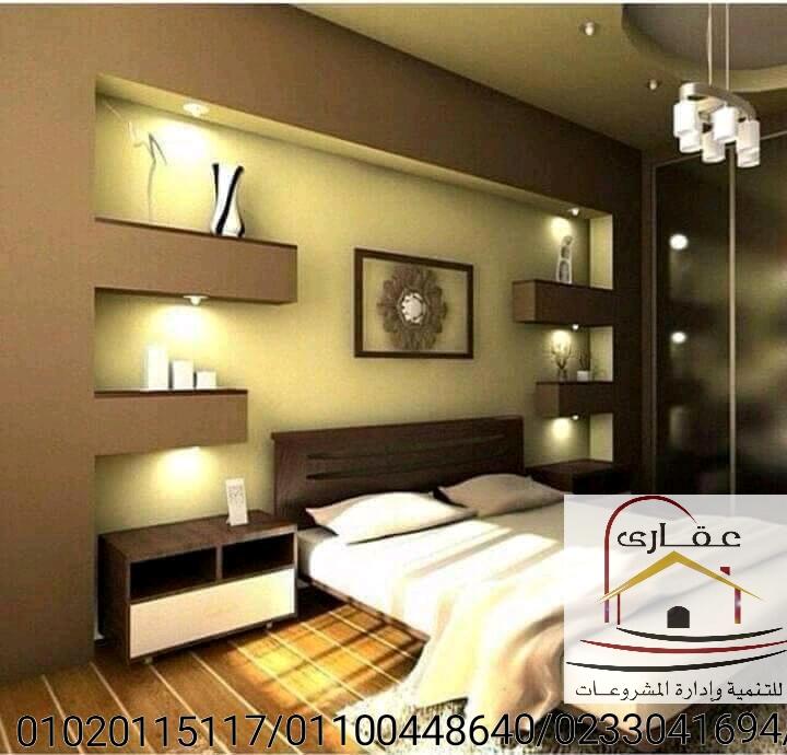 تصاميم حديثة ل غرف النوم / شركة عقارى 01100448640 445977839