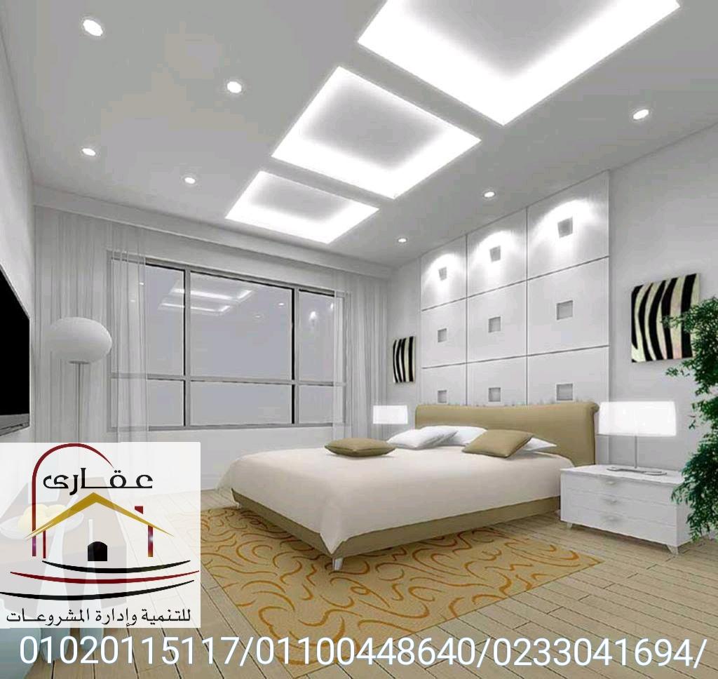 تصاميم حديثة ل غرف النوم / شركة عقارى 01100448640 720305995