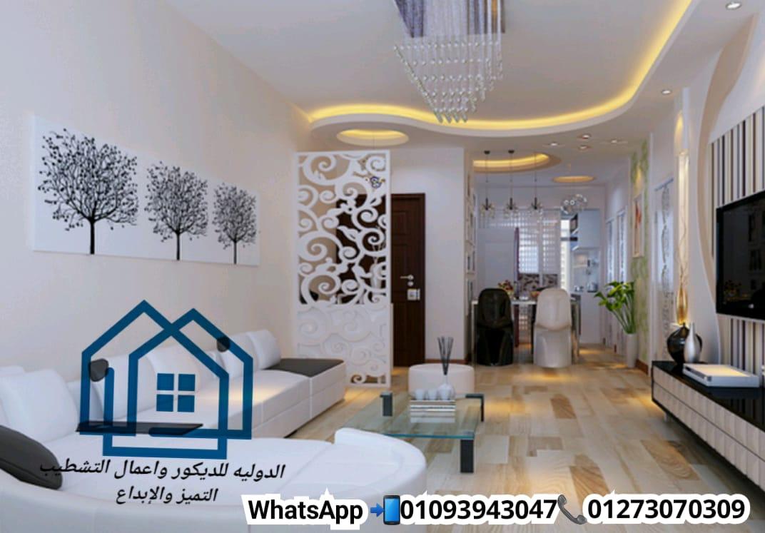  شركه تشطيبات منازل / مع الدولية للديكور هتستلم وحدتك على المفتاح 01093943047 748199566