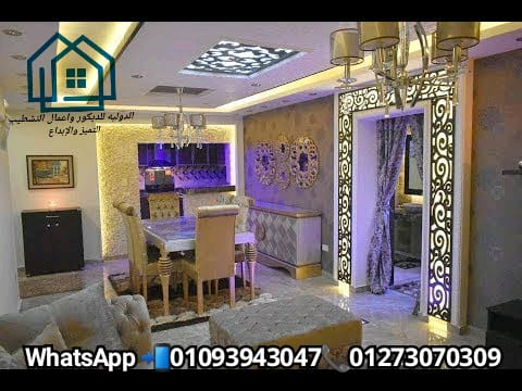 افضل شركة تشطيب في الشيخ زايد و٦اكتوبر / الدولية للديكور واعمال التشطيب 01273070309 584465681