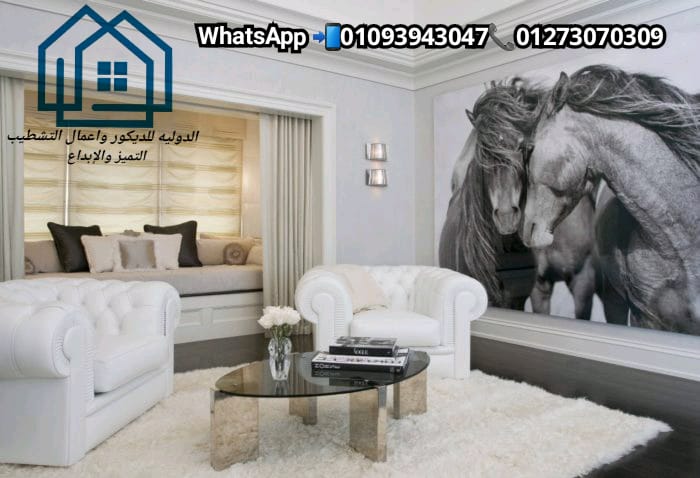 افضل شركة تشطيب في الشيخ زايد و٦اكتوبر / الدولية للديكور واعمال التشطيب 01273070309 716506670