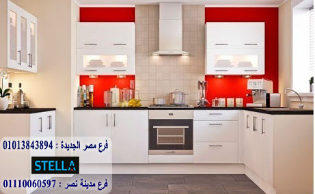 بولى لاك 2021 /  يمكنك شراء المطبخ من خلال الواتساب 01013843894 553275762