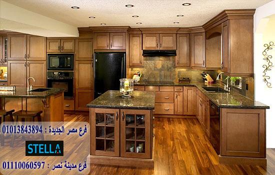 شركات تصميم مطابخ / التوصيل لجميع محافظات مصر / ضمان 01013843894 886727098